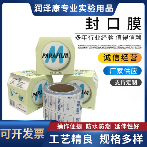 实验室封口膜PM996正品美国PM992