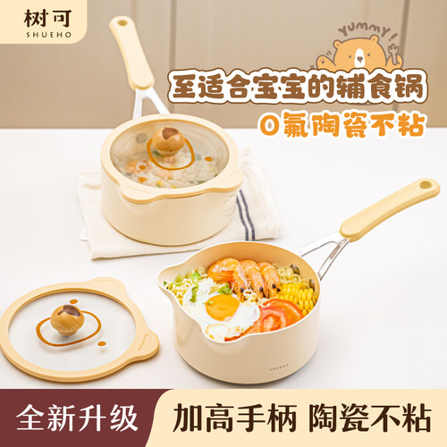 树可小熊陶瓷奶锅电磁炉通用小型
