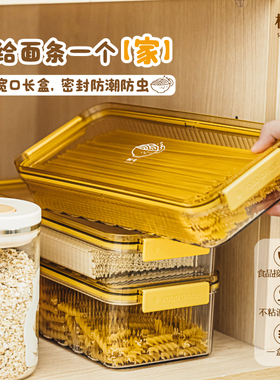 树可小食光面条收纳盒食品级厨房装面条大容量5斤密封家用可叠放
