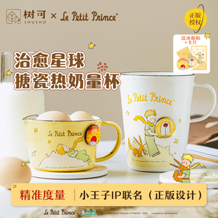树可小王子搪瓷量杯加热牛奶杯子打鸡蛋厨房烘焙专用耐高温带刻度