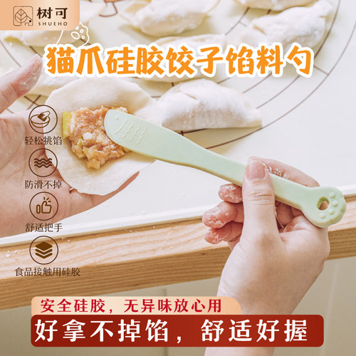 树可猫爪硅胶包饺子馄饨馅料勺