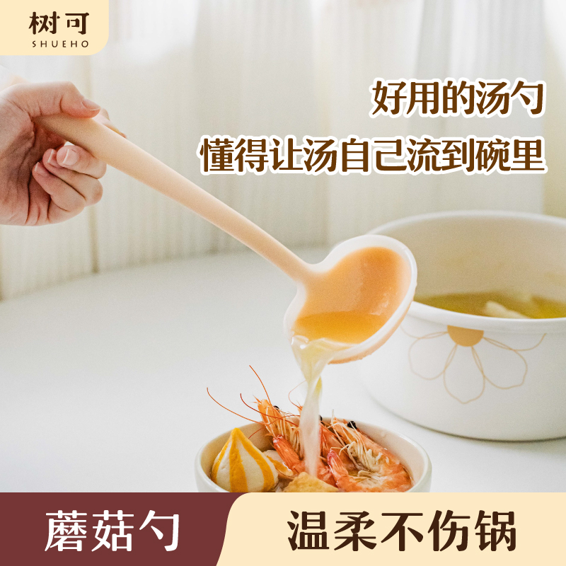 树可蘑菇汤勺硅胶不伤锅汤粥勺子