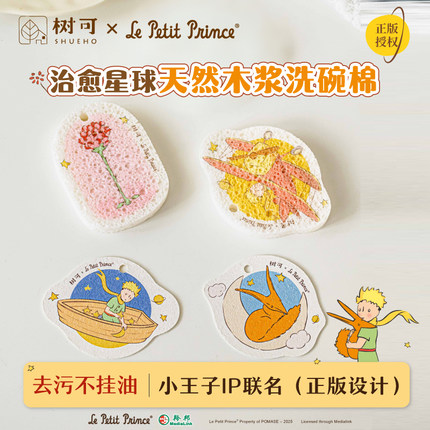 树可小王子洗碗海绵擦块木浆棉刷锅耐用加厚加大宝宝天然吸水擦碗