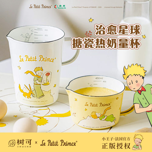 树可小王子搪瓷量杯热奶烘焙打蛋