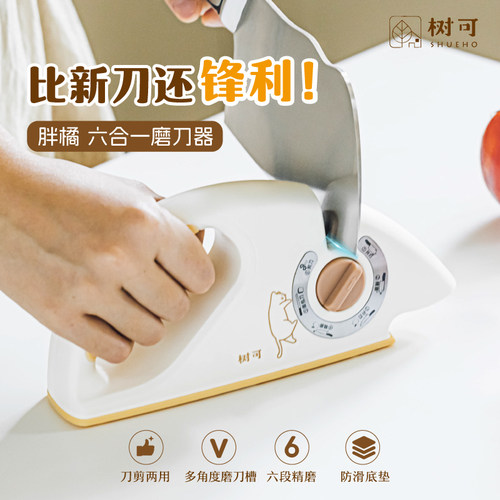 树可胖橘六合一磨刀器家用钨钢新款菜刀开刃器剪刀防滑多角度厨房