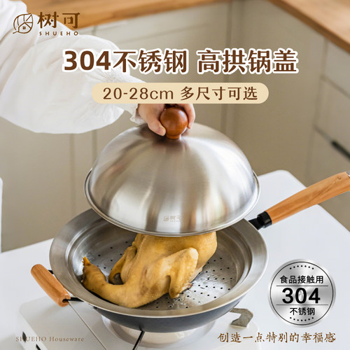 树可304不锈钢锅盖加高拱形盖子