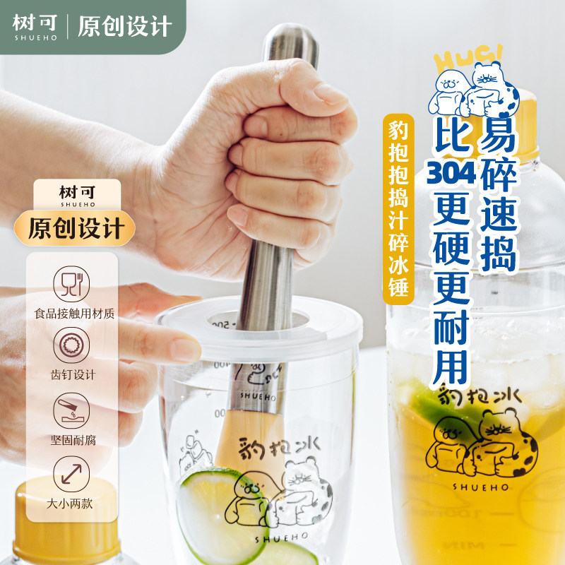 树可豹抱抱捣汁棒碎冰锤430不锈钢捣泥棒捣水果捶柠檬捣棒小锤子