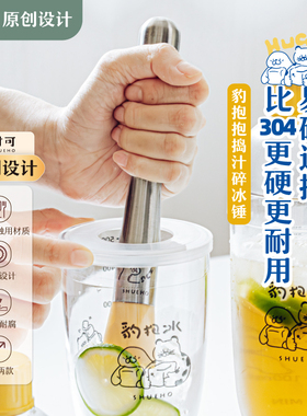 树可豹抱抱捣汁棒碎冰锤430不锈钢捣泥棒捣水果捶柠檬捣棒小锤子