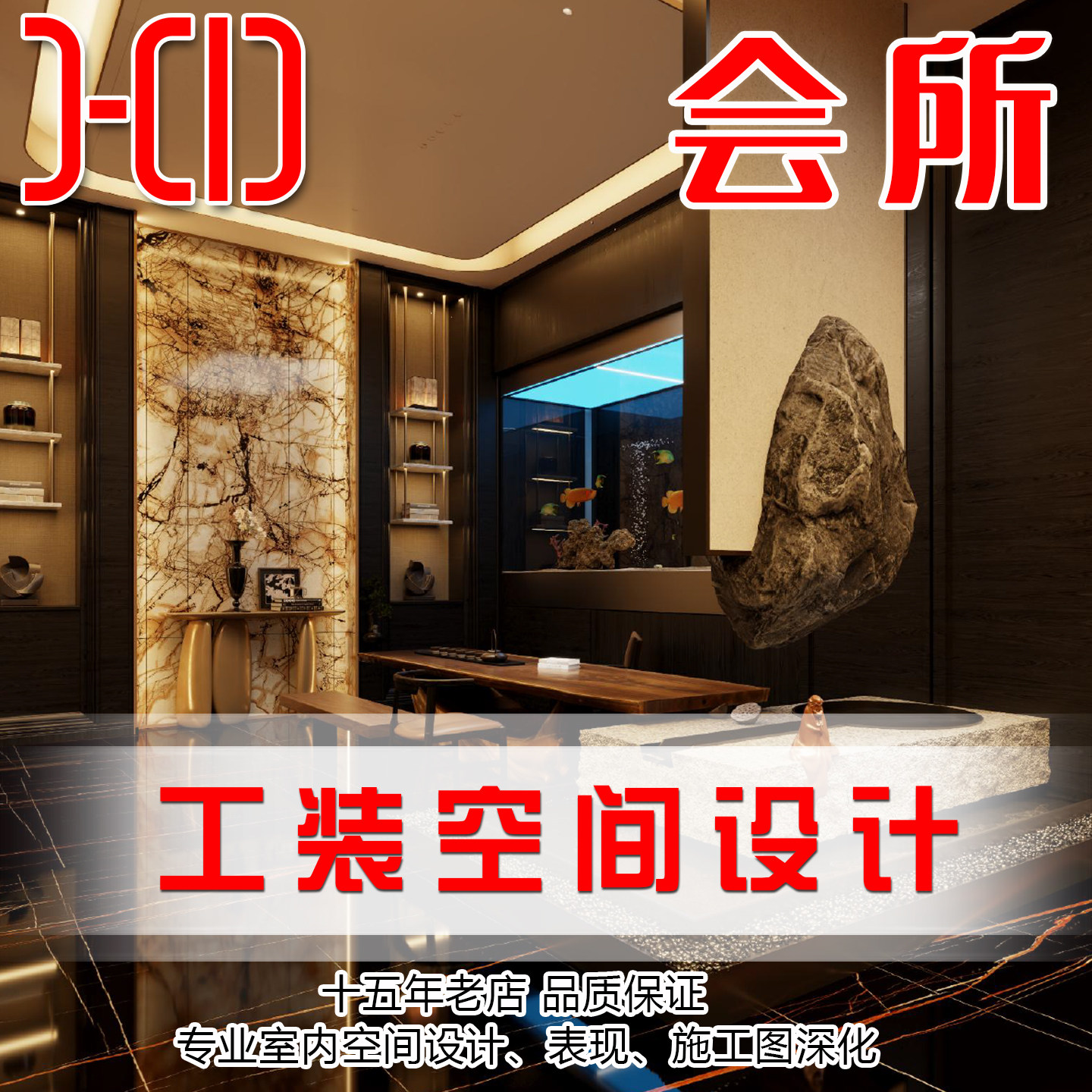 商用空间3D效果图CAD施工图设计