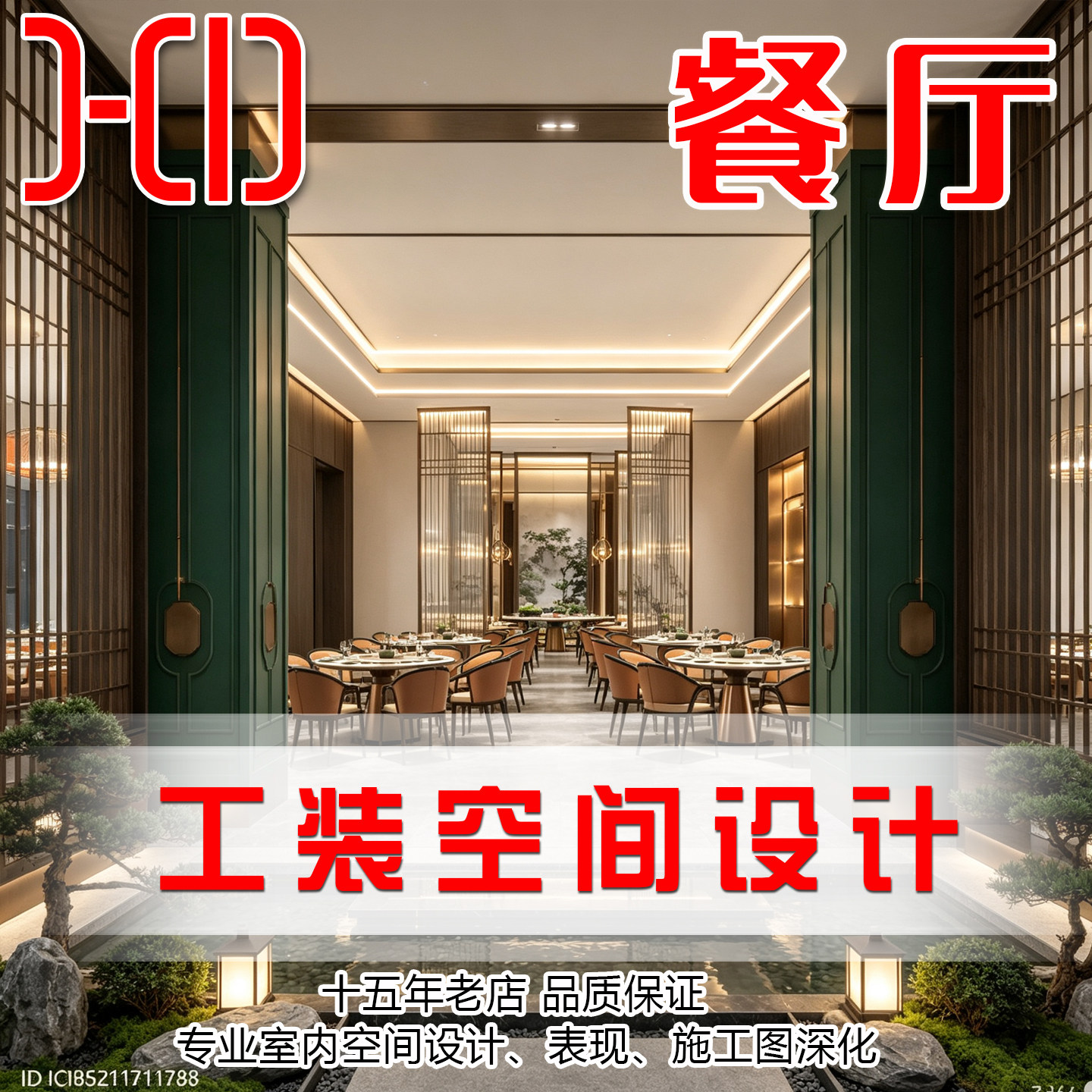 餐饮商用装修设计3D效果图CAD