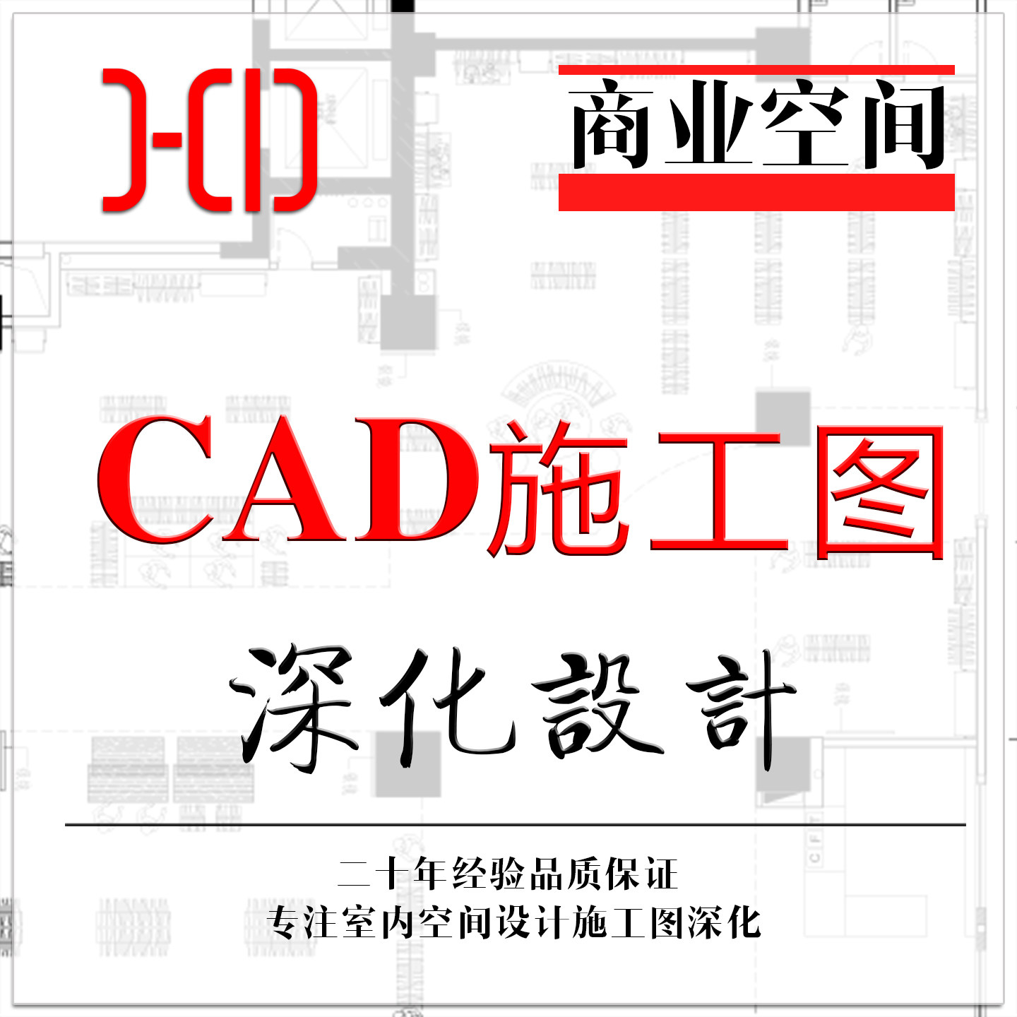 商业空间店铺专卖店超市商场 C商用空间/装潢设计