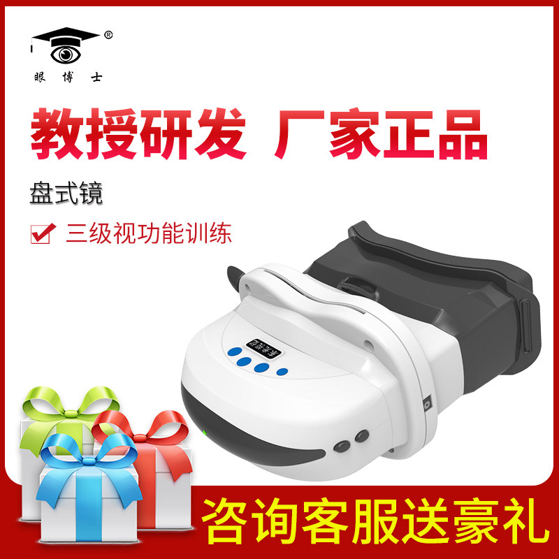眼博士盘式同视训练镜视功能训练刘东光教授研发厂家直销正品防伪