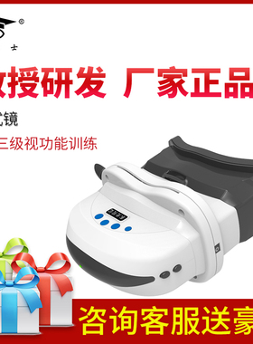 眼博士盘式同视训练镜视功能训练刘东光教授研发厂家直销正品防伪