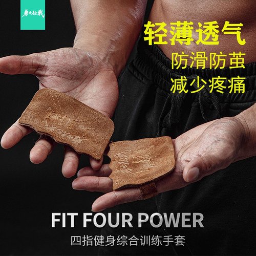 防滑防起茧透气四指护掌健身手套