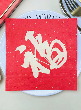 原木浆红色喜庆彩色纸巾酒店餐厅口布春节新年福字印花餐巾纸方巾