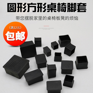 橡胶PVC软胶外套不锈钢管帽方管外套外塞软胶塞桌椅脚垫脚套皮套