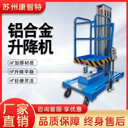 升降平台铝合金电动液压升降机自动小型移动式高空作业升降机登高