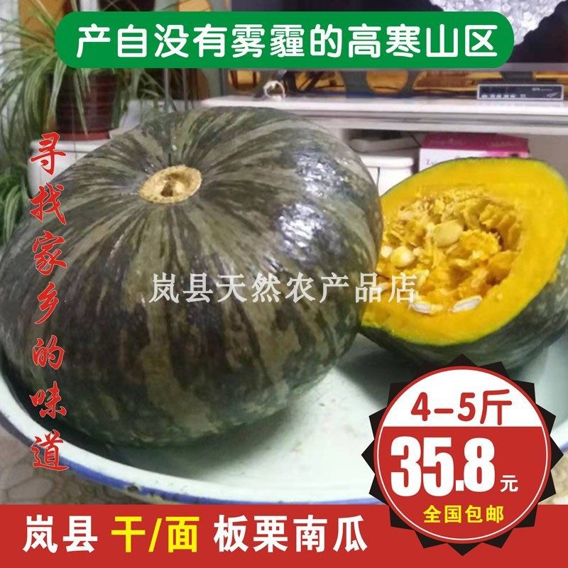 山西岚县特产新鲜板栗南瓜老南瓜干面糯甜秋收新鲜南瓜倭瓜4-5斤
