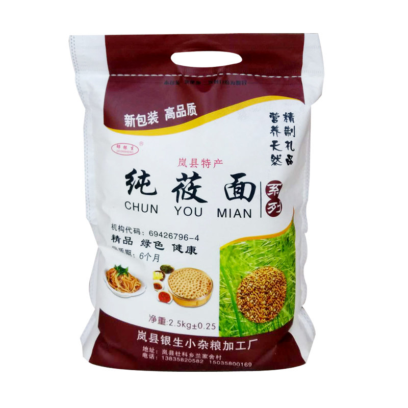 纯莜面粉岚县特产莜面燕麦莜面鱼