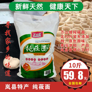 山西岚县特产纯莜面燕麦面粉莜面栲栳栳莜面鱼鱼万山坡莜面粉10斤