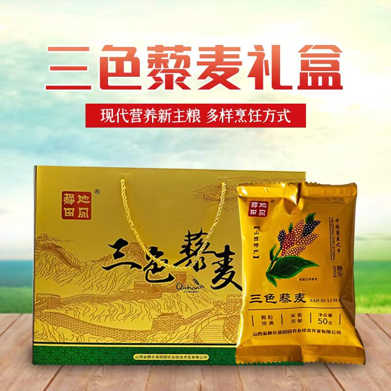 静地田园三色藜麦礼盒独立包装山西静乐特产50g*30包青海藜麦红黑