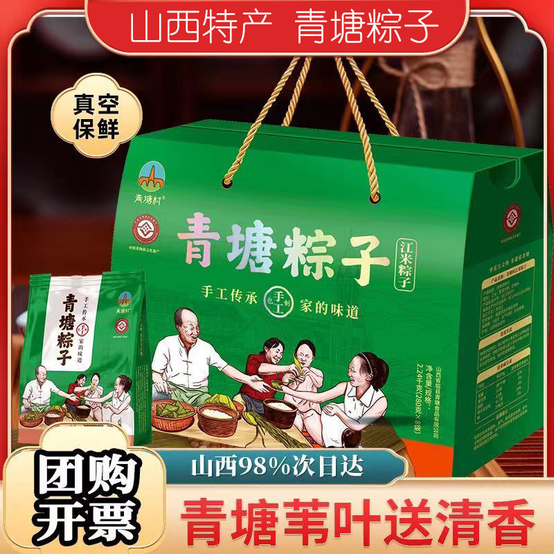 青塘村江米粽子临县140g软糯筋道