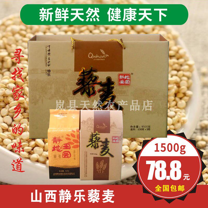 藜麦山西静乐农家五谷杂粮