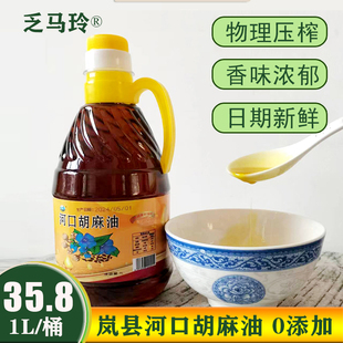 岚县特产乏马玲河口胡麻油食用油亚麻籽油炒菜凉拌浓香型热榨1L