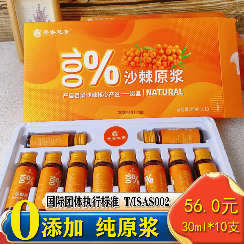 秀容慧果沙棘原浆VC宝库