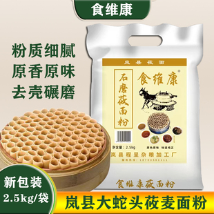 食维康莜麦面粉纯莜面燕麦面攸面油面山西岚县产地 2.5kg 网红同款