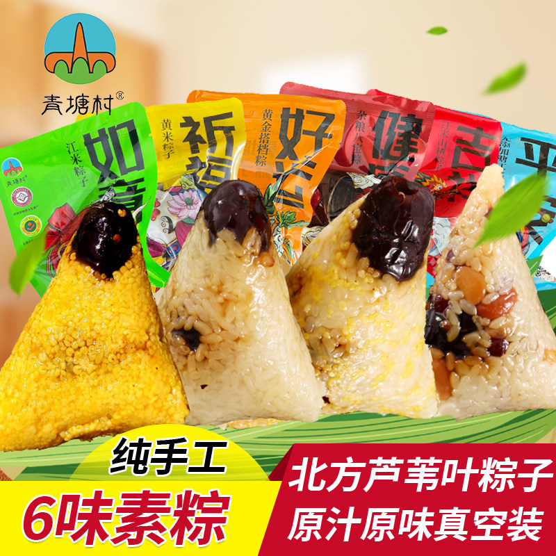 青塘村大黄米粽子吕梁临县140g