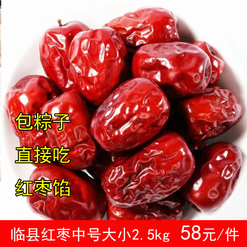 临县红枣中号大小山西临县零食