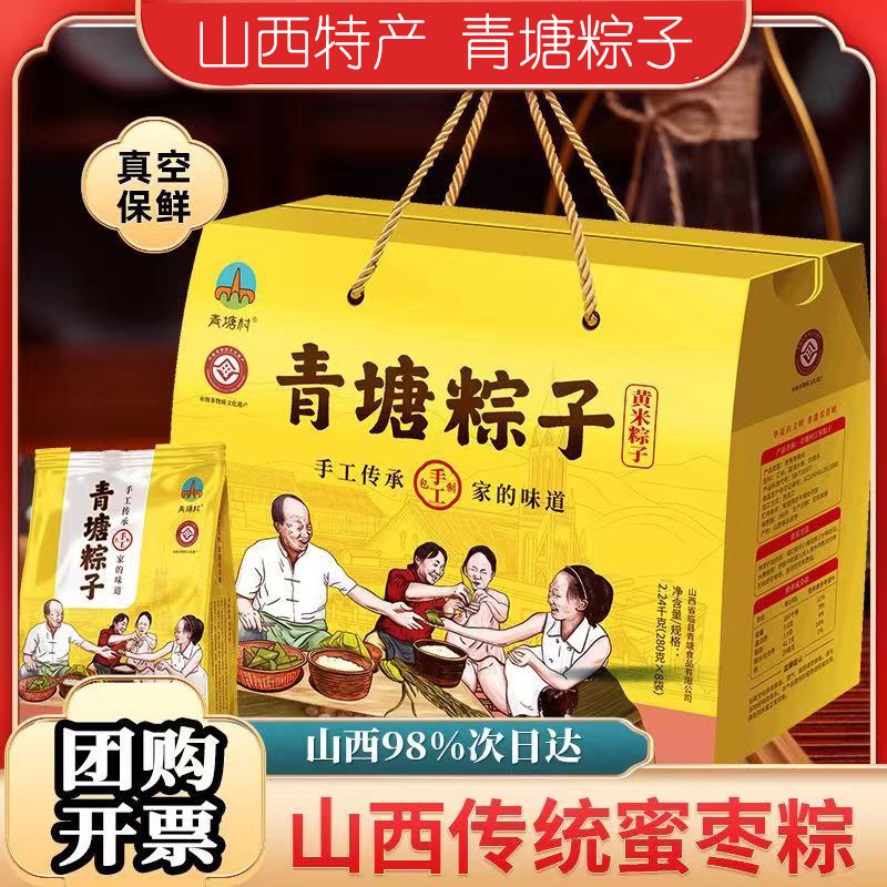 青塘村大黄米粽子山西临县140g软
