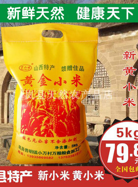 山西岚县特产黄小米农家