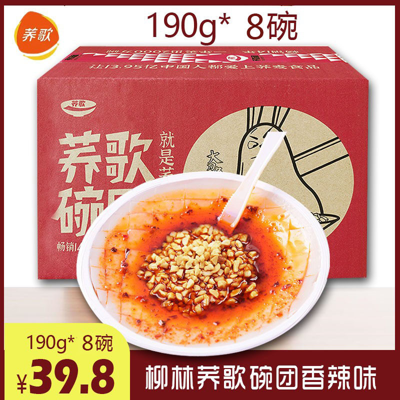 荞歌碗团小吃香辣味特产