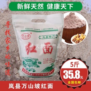 山西岚县特产红面高粱面粉红高梁面杂粮粗粮万山坡去皮高梁面5斤