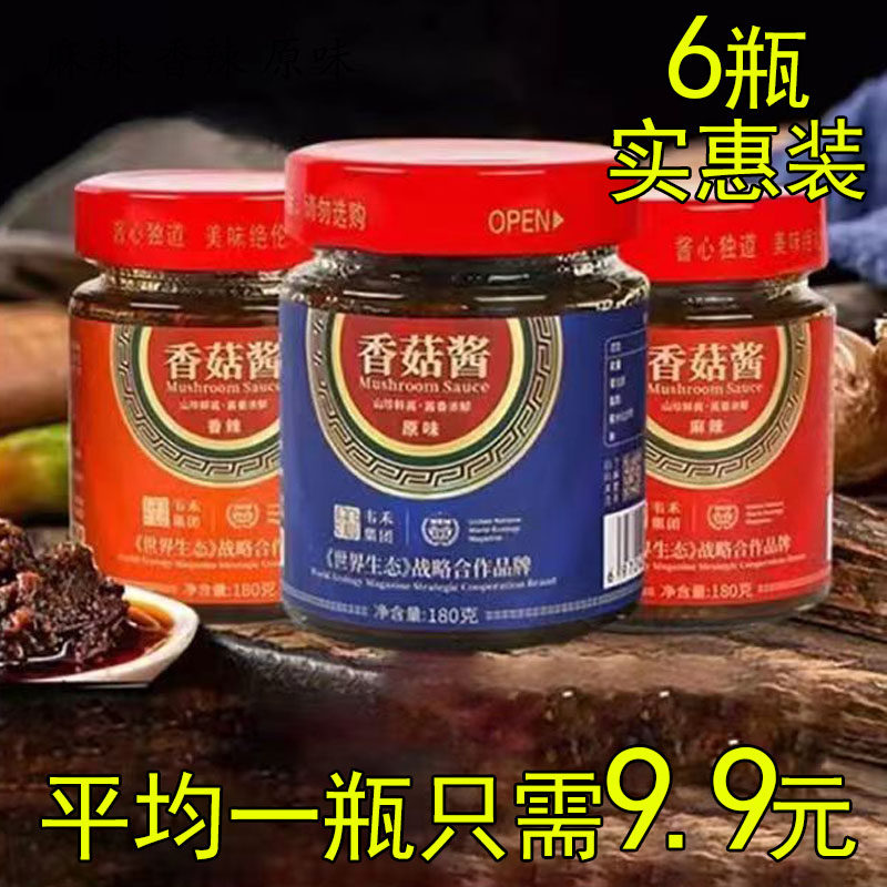 山西吕梁交口特产韦禾香菇酱原味麻辣香辣拌面拌饭调味品新包装,粮油调味/速食/干货/烘焙,下饭/拌饭酱/拌饭料,淘宝优惠券,粉丝福利购,淘宝优惠卷
