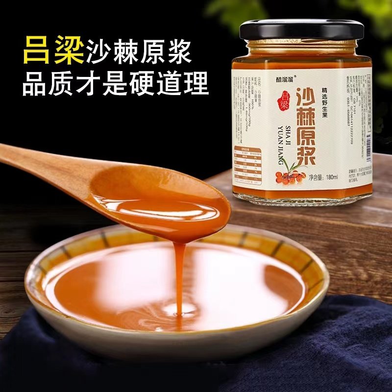 山西吕梁特产天汁然生榨沙棘原桨不加糖不提沙棘油沙棘果汁180ml