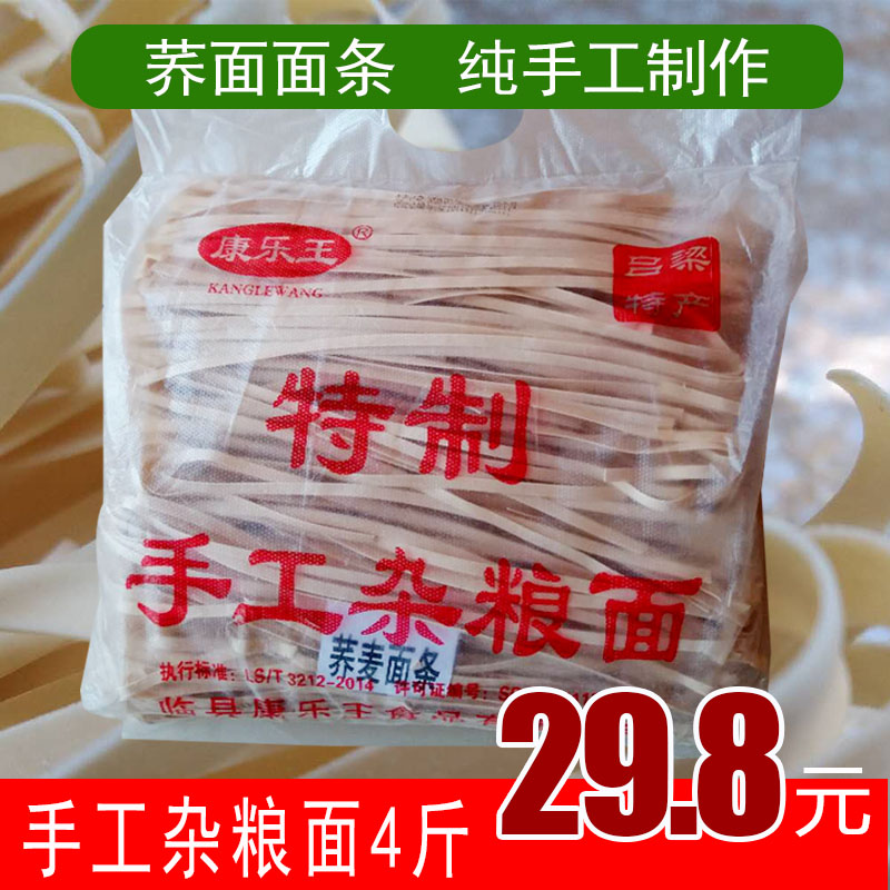 手工制作山西杂粮面条