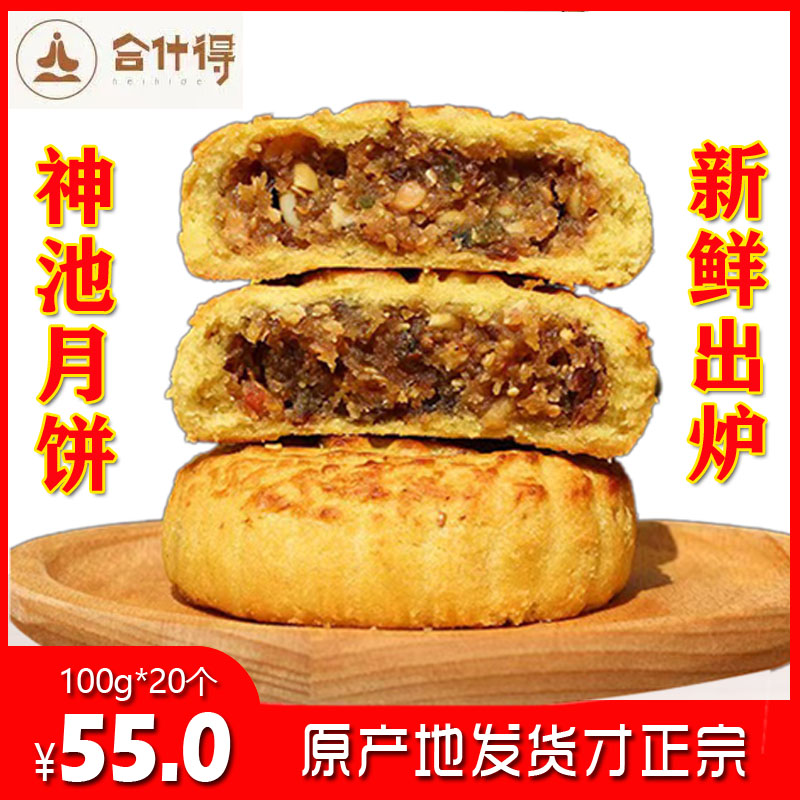 合什得京式月饼山西神池