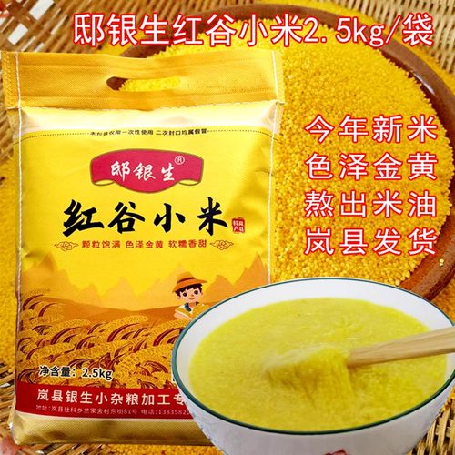 邸银生红谷小米黄小米岚县特产