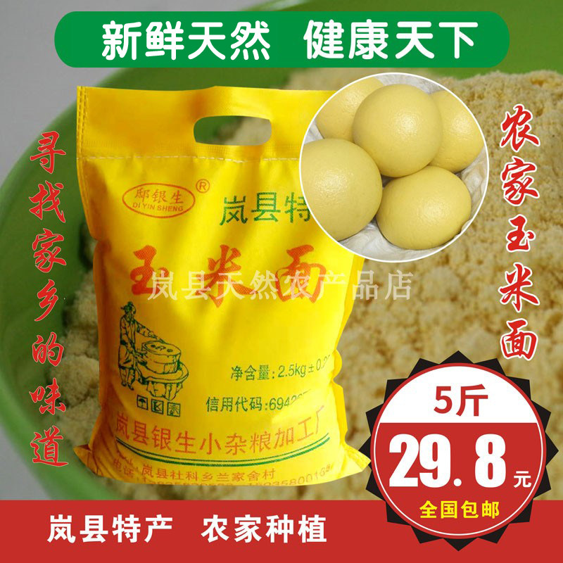 农家包谷山西岚县特产粗粮杂粮