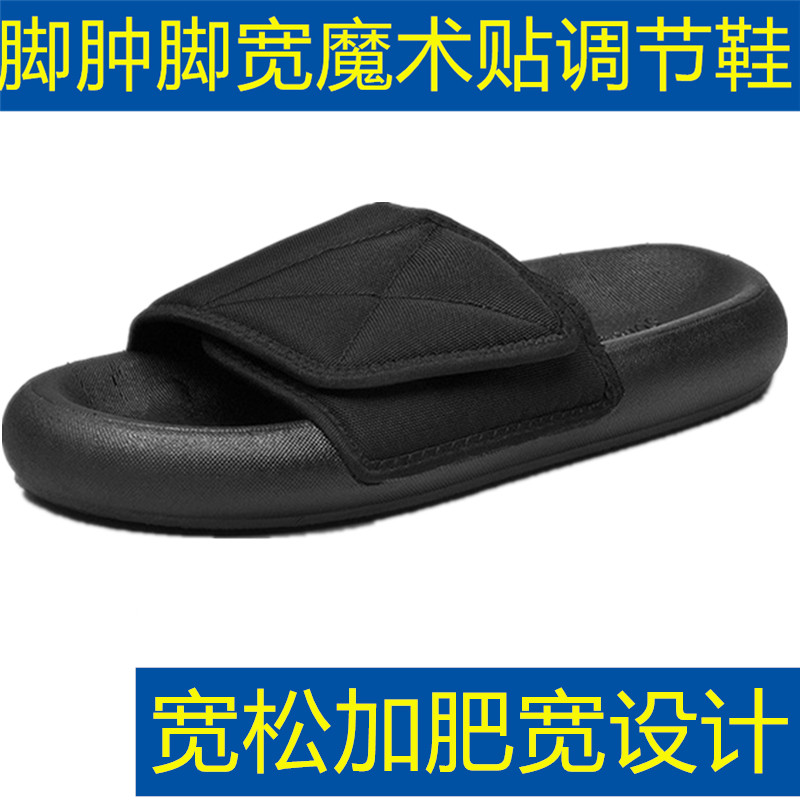 孕妇脚肿鞋加肥宽胖老人骨折受伤打石膏糖尿足病脚背高拖鞋可调节