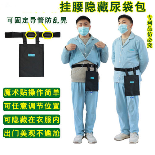 插尿管引流袋绑腿ptcd固定隐藏
