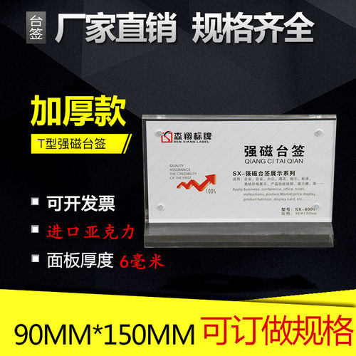 现货亚克力牌强磁台签水晶T型台牌抽拉式台卡桌牌P0P广告牌9*15