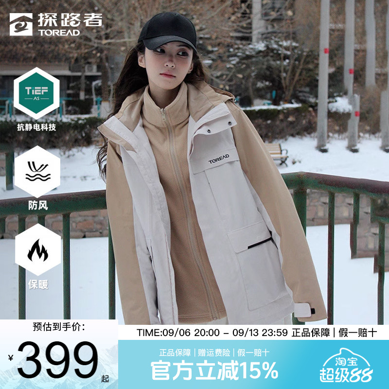 探路者冲锋衣男秋冬款户外防风保暖三合一套绒登山服男女同款外套