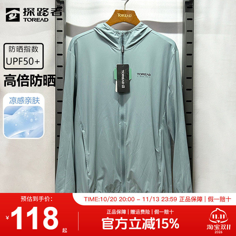 探路者防晒衣男夏季户外轻薄防紫外线透气凉感皮肤衣男士钓鱼外套