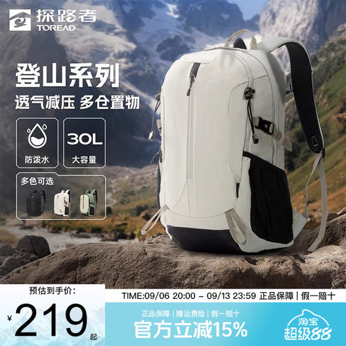 探路者登山30L防泼水双肩背包