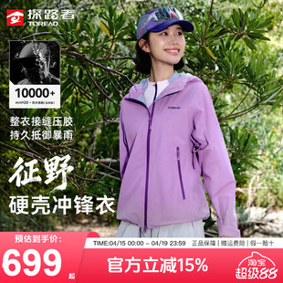 【征野】探路者冲锋衣女式3L压胶户外防风防泼水单层登山外套男