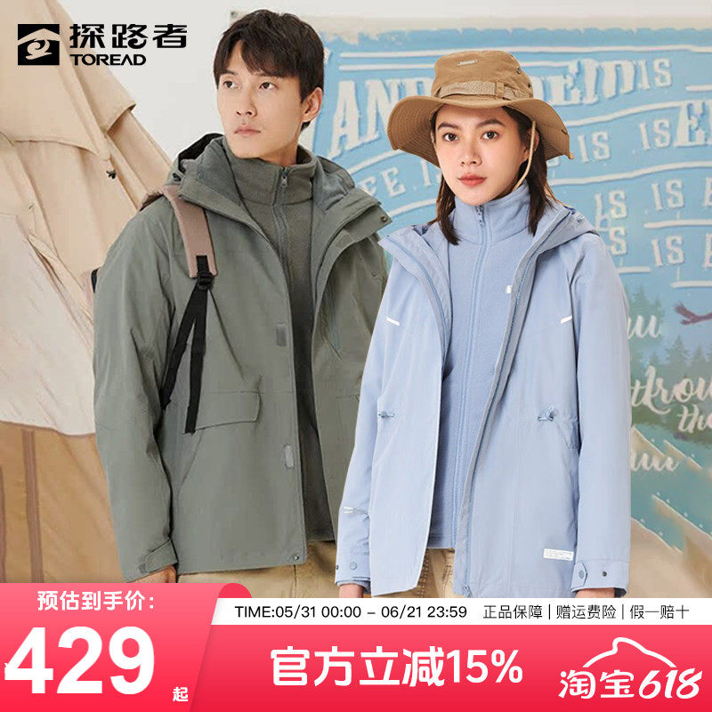 探路者冲锋衣三合一男款秋冬户外防风保暖抓绒内胆登山服外套女